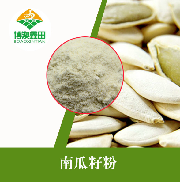南瓜籽粉