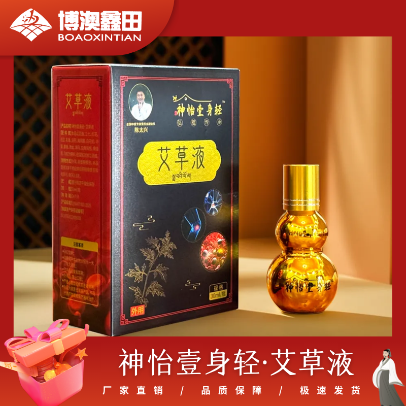 【神怡壹身轻】 艾草液